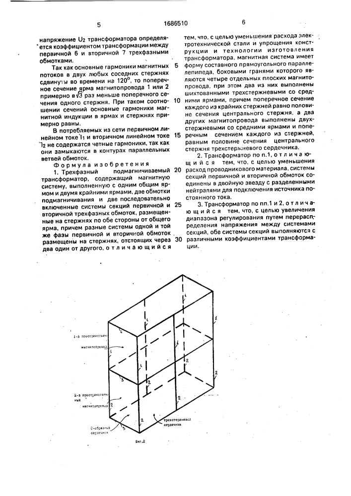 Трехфазный подмагничиваемый трансформатор (патент 1686510)