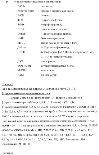 Производные пиразолиламинопиридина, пригодные в качестве ингибиторов киназы (патент 2415852)