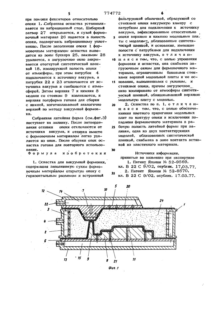 Оснастка для вакуумной формовки (патент 774772)