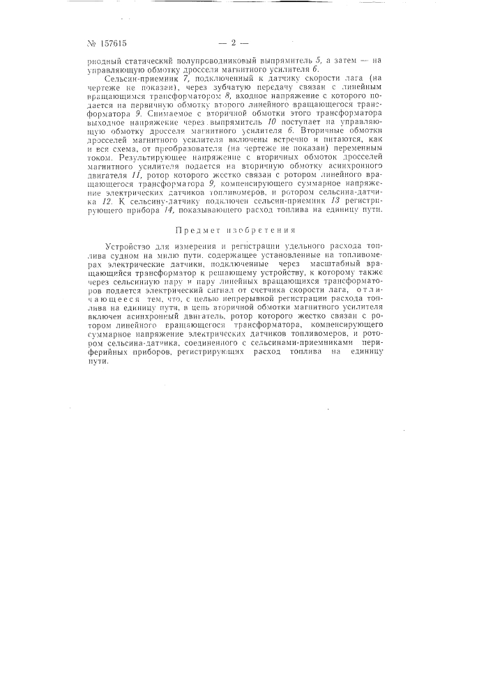 Патент ссср  157615 (патент 157615)