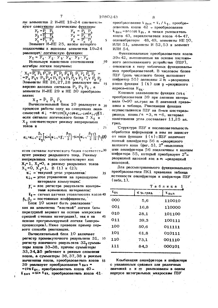 Цифровое устройство для управления вентильным преобразователем (патент 1080243)