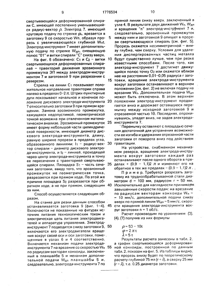 Способ резки электрическим оплавлением (патент 1776504)