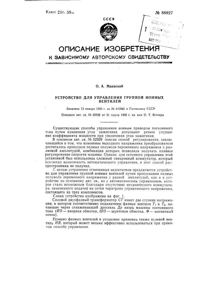 Устройство для управления группой ионных вентилей (патент 88927)