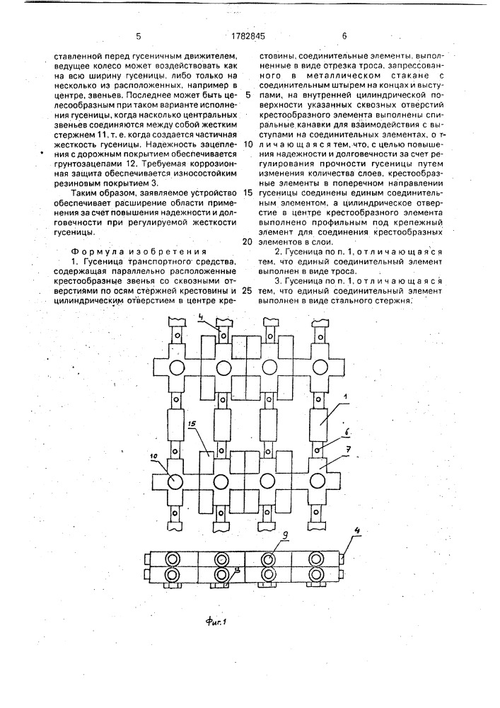 Гусеница транспортного средства (патент 1782845)