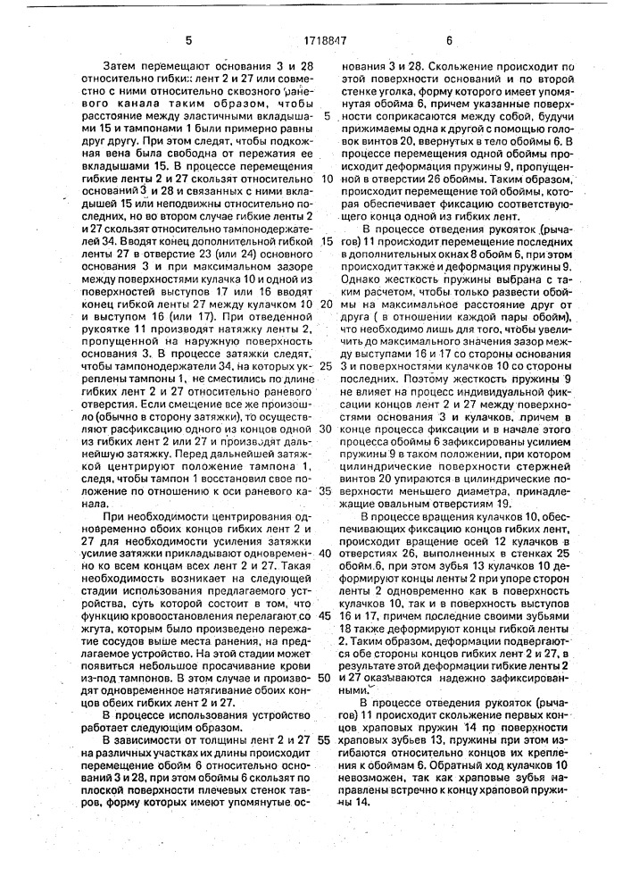 Устройство для гемостоза (патент 1718847)