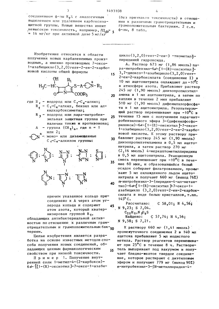 Способ получения производных 7-оксо-1-азабицикло(3,2,0) гепт-2-ен-2-карбоновой кислоты (патент 1493108)