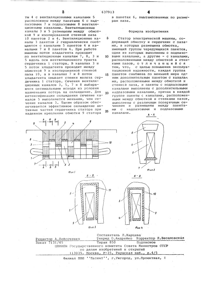 Статор электрической машины (патент 637913)