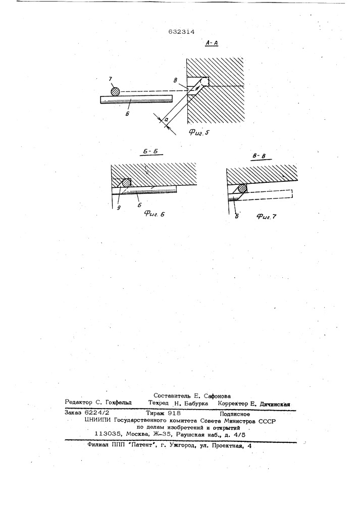 Контактная система искателя (патент 632314)