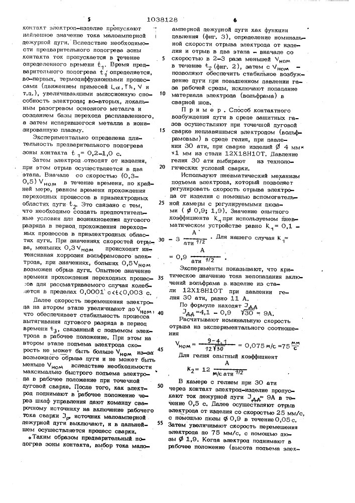 Способ возбуждения дуги при точечной дуговой сварке в среде защитных газов (патент 1038128)