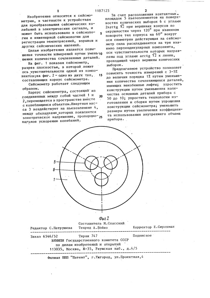 Трехкомпонентный пьезоэлектрический сейсмометр (патент 1187125)