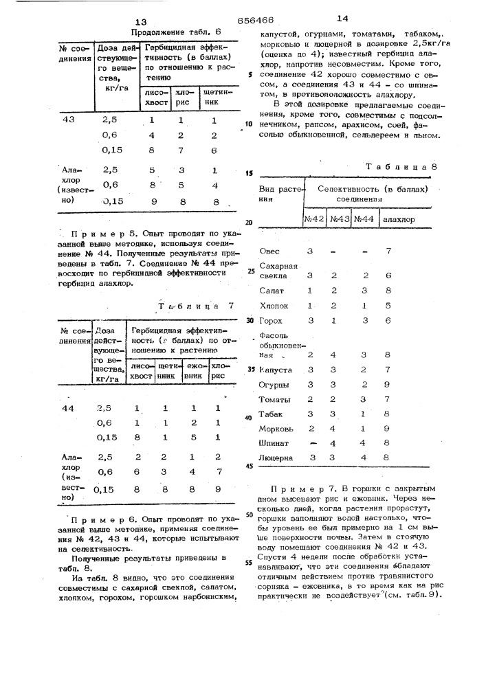 Гербицидное средство (патент 656466)