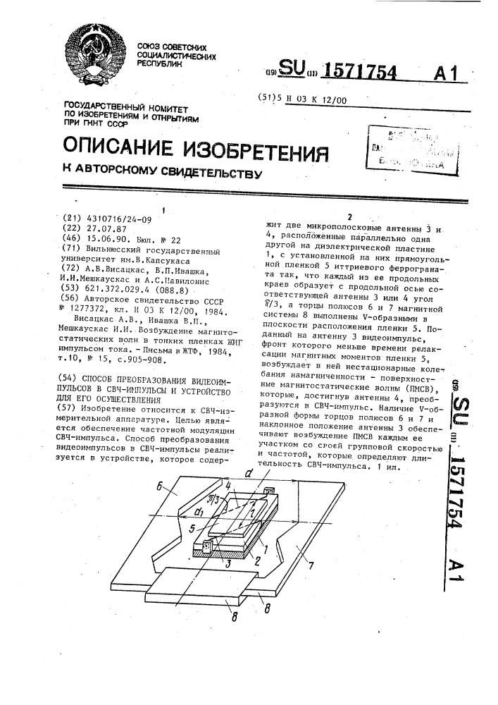 Способ преобразования видеоимпульсов в свч-импульсы и устройство для его осуществления (патент 1571754)