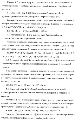 Производные пиримидина и их применение в качестве антагонистов рецептора p2y12 (патент 2410393)