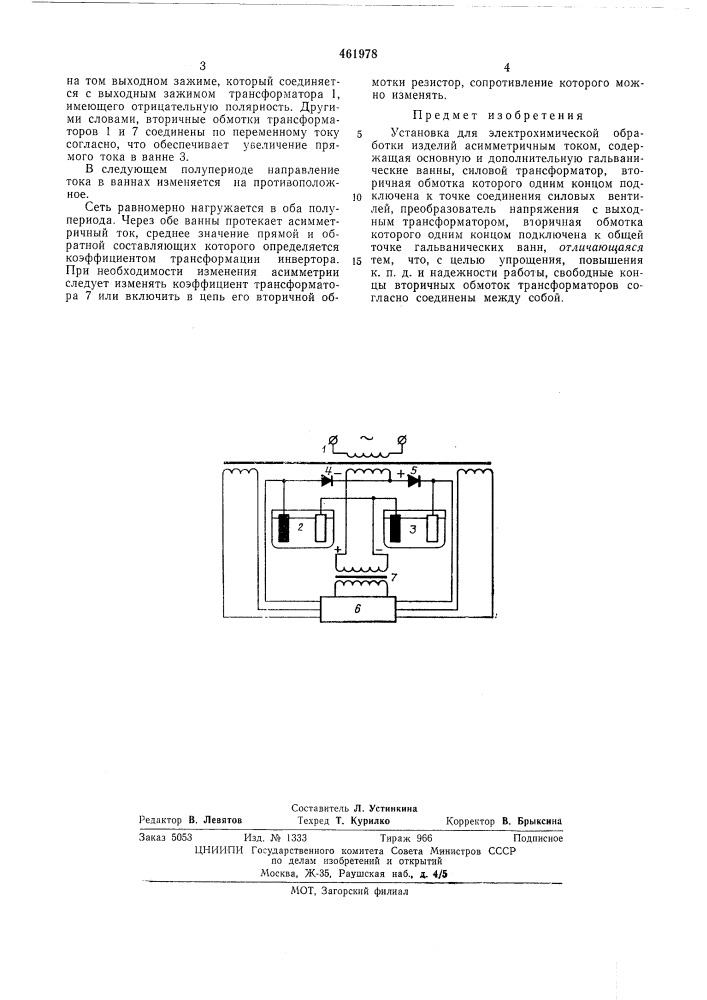 Установка для электрохимической обработки изделий асимметричным током (патент 461978)