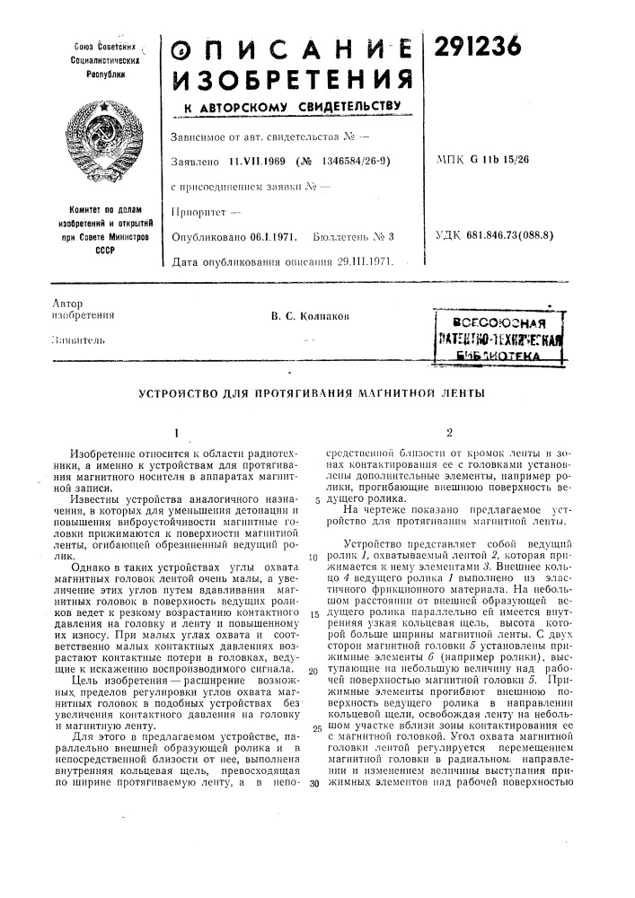Патент ссср  291236 (патент 291236)