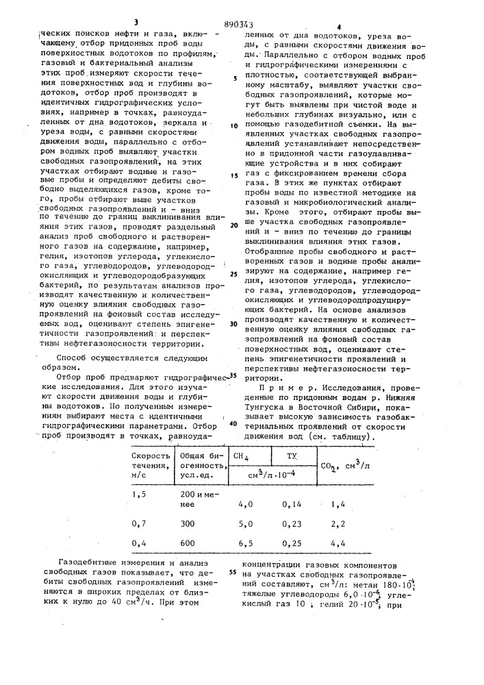 Способ геохимических поисков нефти и газа (патент 890343)