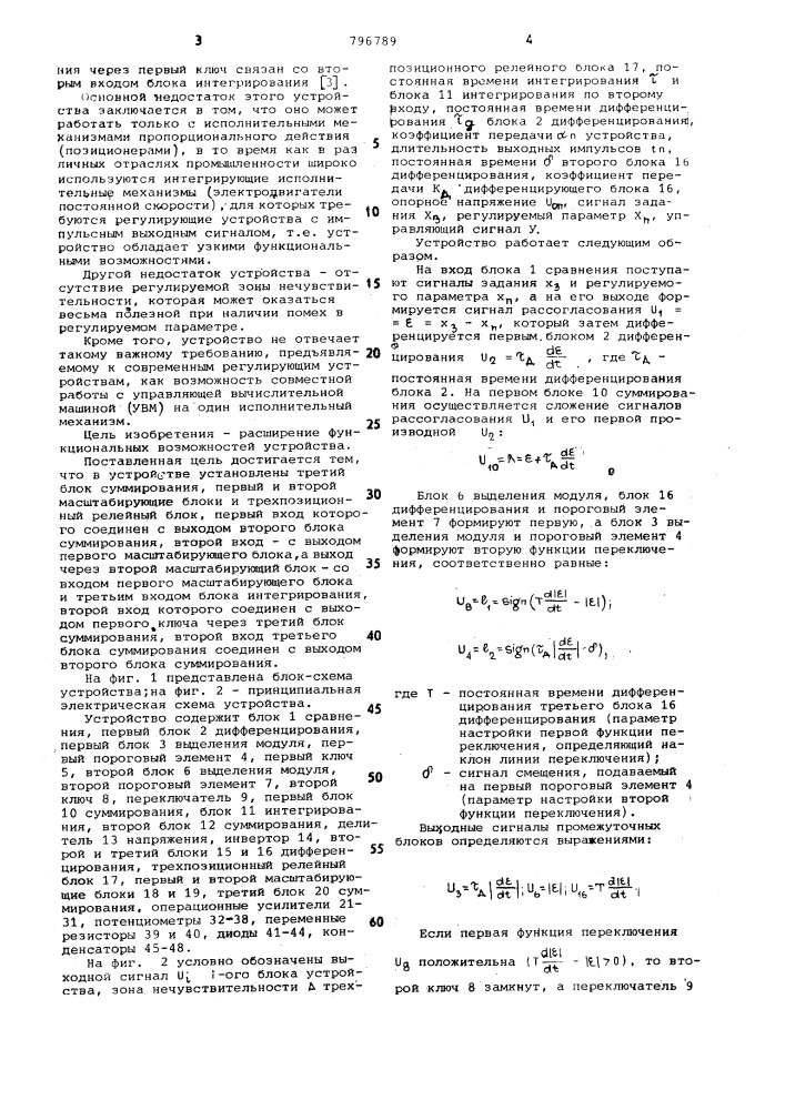 Устройство для автоматическогоуправления об'ектами c tpahc- портным запаздыванием (патент 796789)