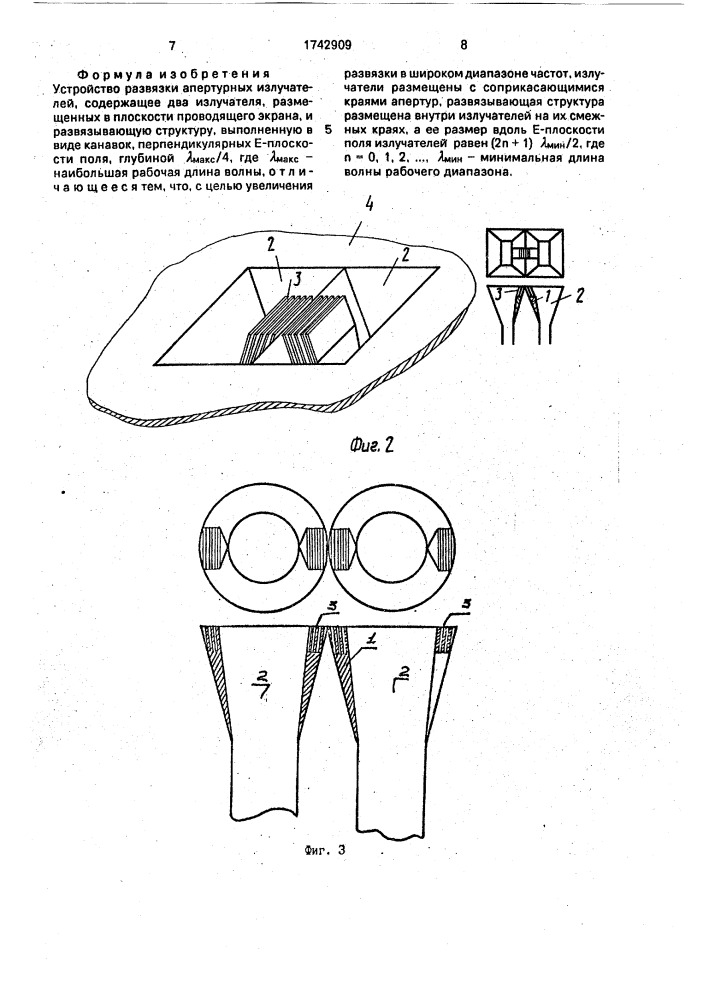 Устройство развязки апертурных излучателей (патент 1742909)