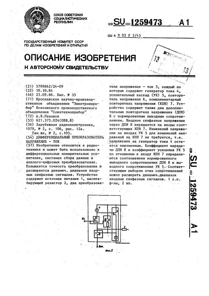 Дифференциальный преобразователь напряжение-ток (патент 1259473)