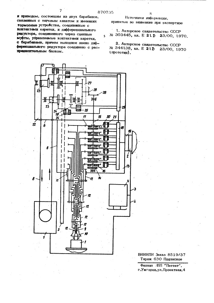 Устройство дистанционного управления секцией крепи (патент 870735)