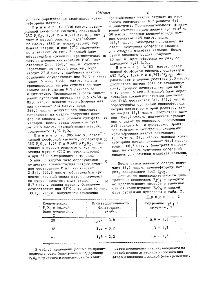 Способ получения кремнефторида натрия (патент 1089049)