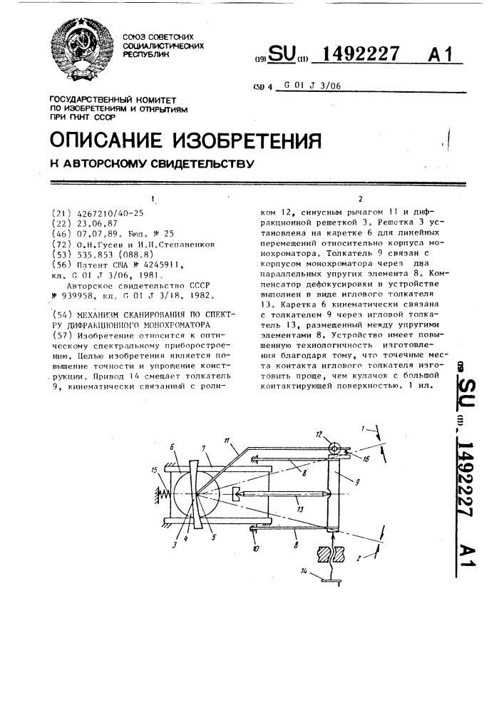 Механизм сканирования по спектру дифракционного монохроматора (патент 1492227)