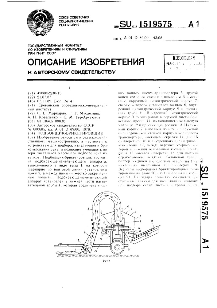 Подборщик-брикетировщик (патент 1519575)