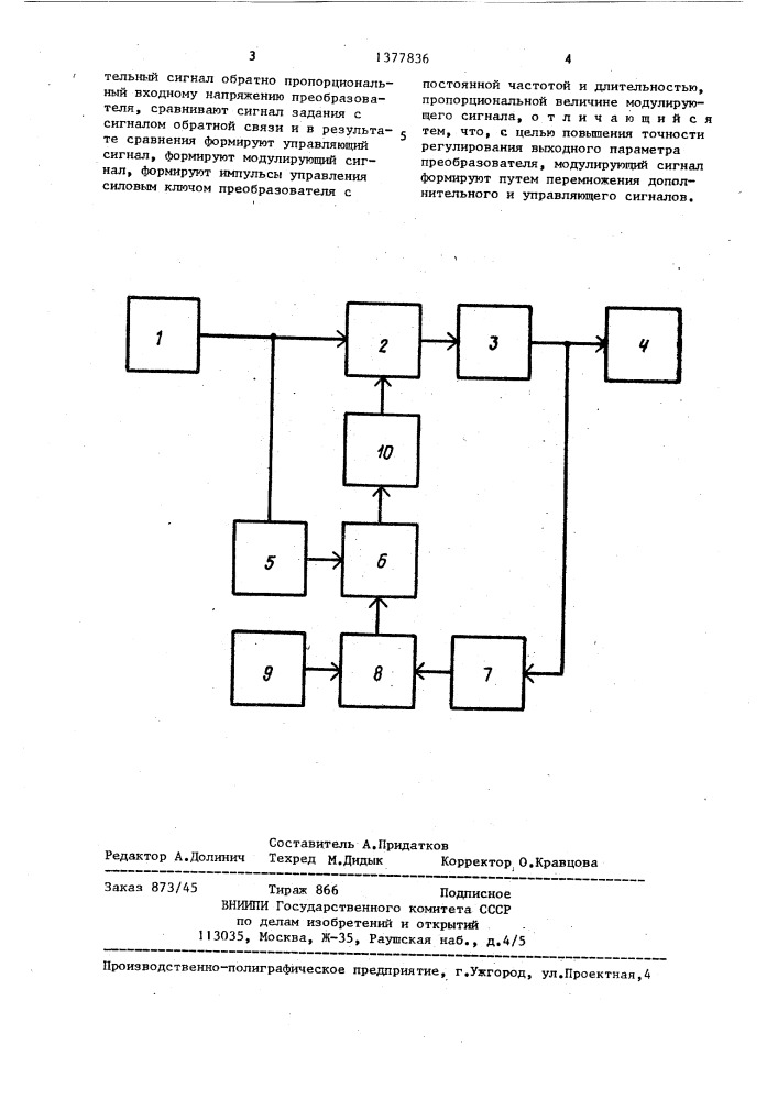 Способ управления преобразователем постоянного напряжения в постоянное (патент 1377836)