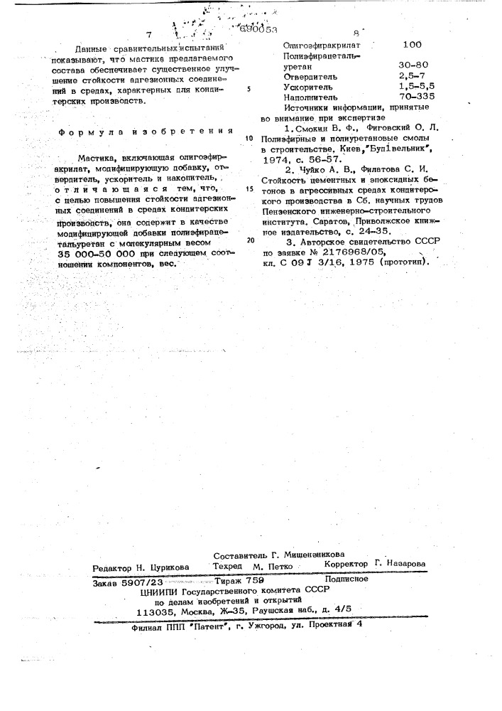 Мастика (патент 690053)