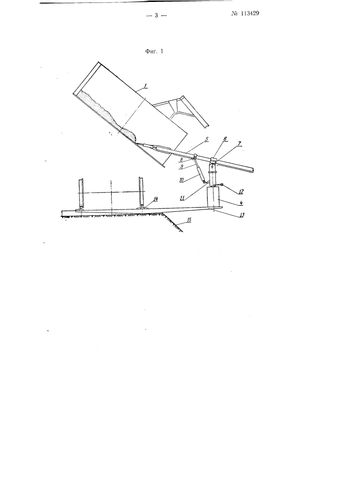 Устройство для освобождения кузовов транспортных повозок от примерзшего к ним материала (патент 113429)