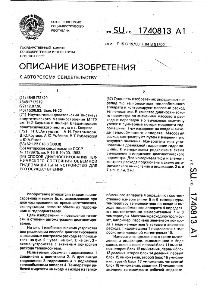 Способ диагностирования технического состояния объемной гидромашины и устройство для его осуществления (патент 1740813)