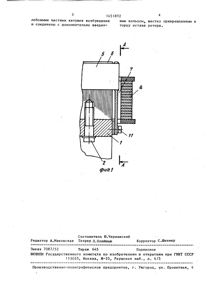Ротор синхронной явнополюсной электрической машины (патент 1451802)