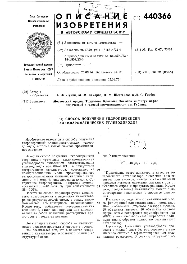 Способ получения гидроперекисей алкироматических углеводородов (патент 440366)