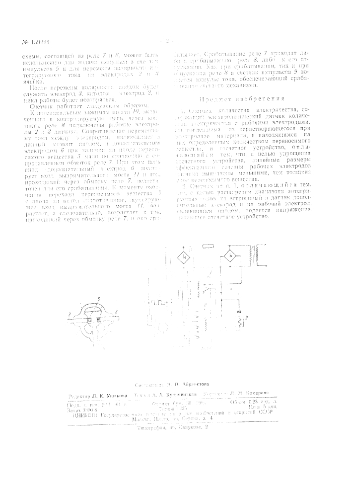 Патент ссср  159222 (патент 159222)
