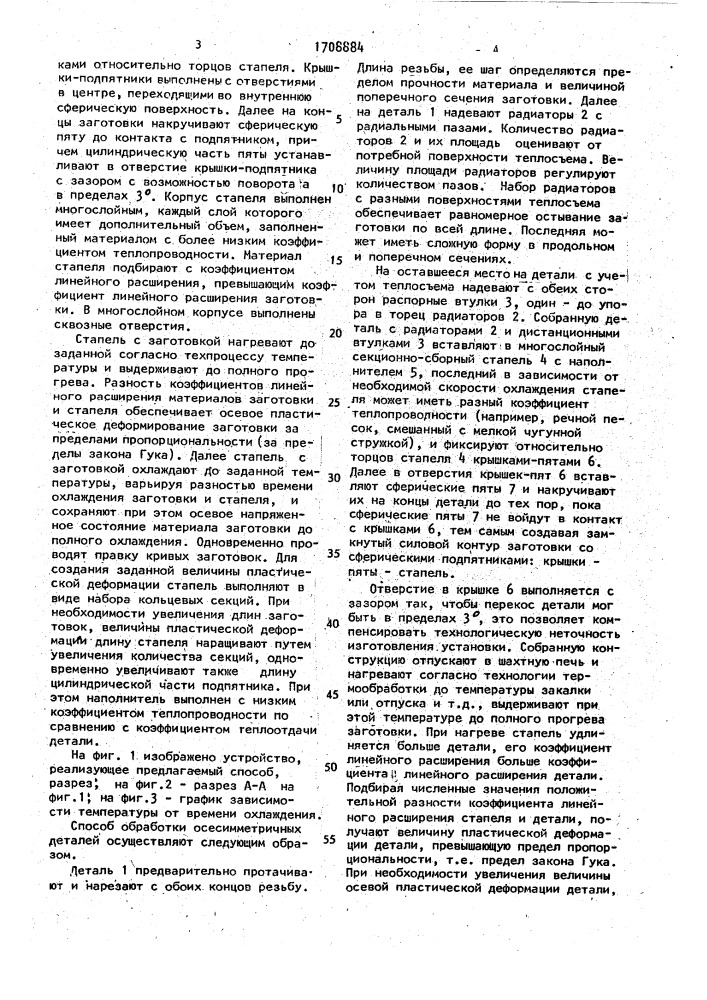 Способ термической обработки осесимметричных длинномерных деталей (патент 1708884)