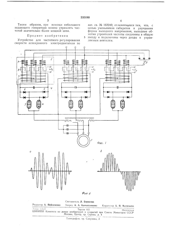 Устройство для частотного регулирования скорости асинхронного электродвигателя (патент 235180)