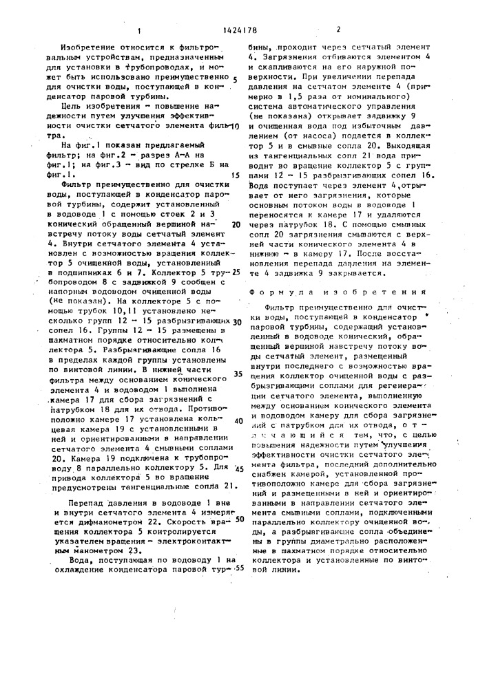Фильтр (патент 1424178)