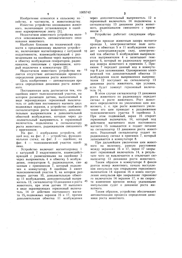 Устройство опознавания животного (патент 1005742)