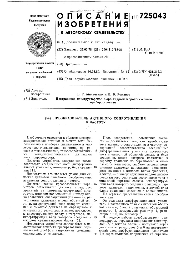 Преобразователь активного сопротивления в частоту (патент 725043)