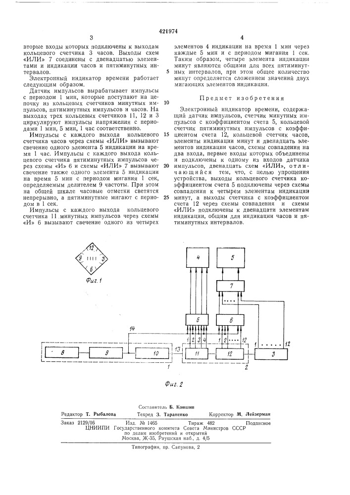 Электронный индикатор времени (патент 421974)