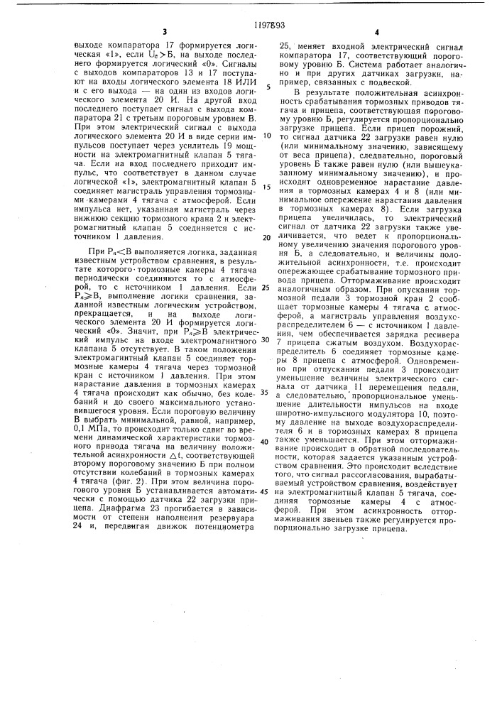 Электропневматическая тормозная система транспортного средства (патент 1197893)