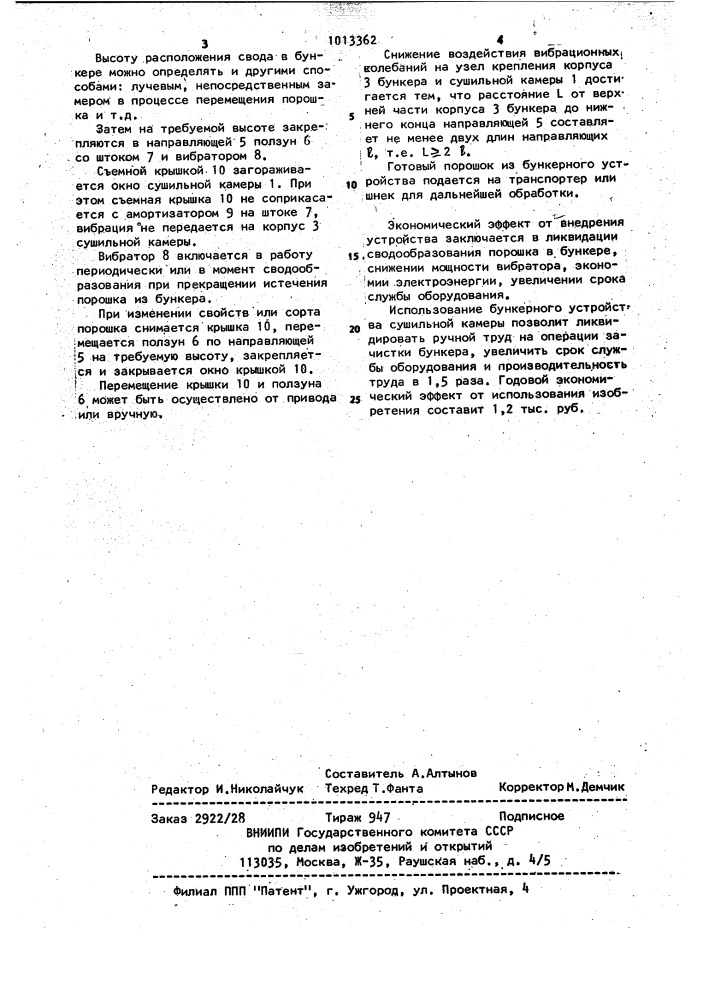 Бункерное устройство сушильной камеры (патент 1013362)