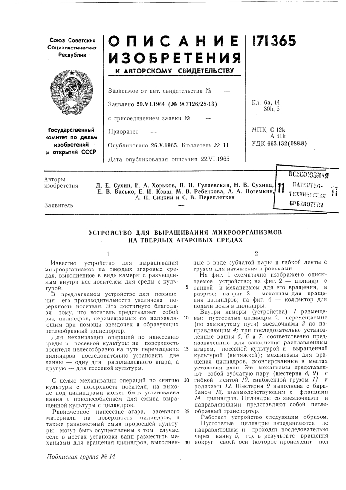 Устройство для выращивания микроорганизмов на твердых агаровых средах (патент 171365)