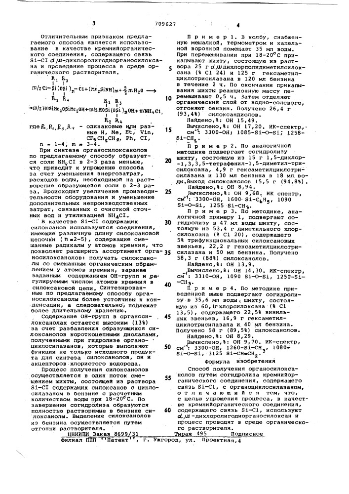 Способ получения органосилоксанолов (патент 709627)