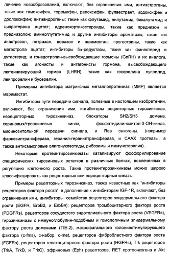 Производные 2-[(2-(фениламино)-1н-пирроло[2,3-d]пиримидин-4-ил)амино]бензамида в качестве ингибиторов igf-1r для лечения рака (патент 2472797)