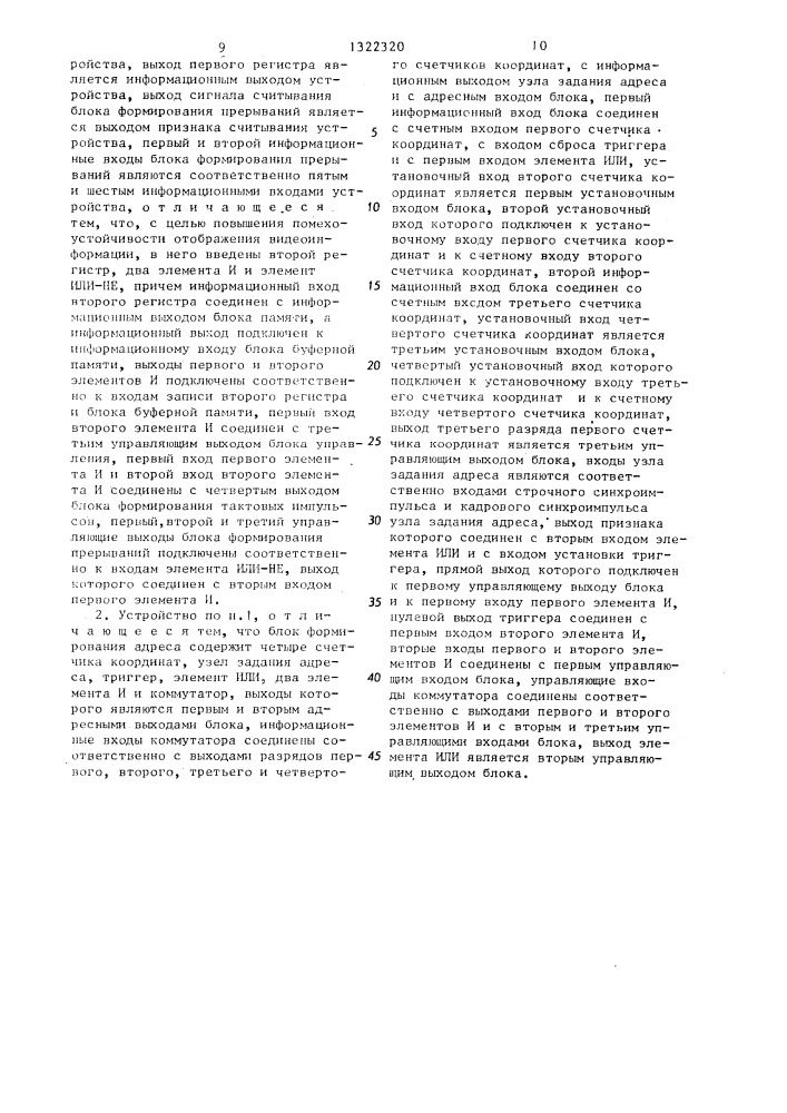 Устройство для обработки видеоинформации (патент 1322320)