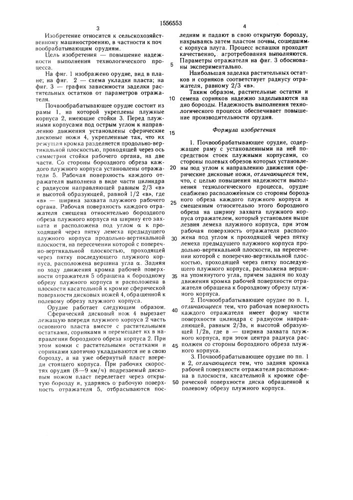 Почвообрабатывающее орудие (патент 1556553)