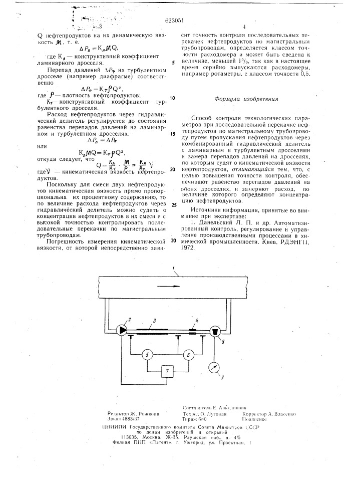 Способ контроля технологических параметров при последовательной перекачке нефтепродуктов по магистральному трубопроводу (патент 623051)
