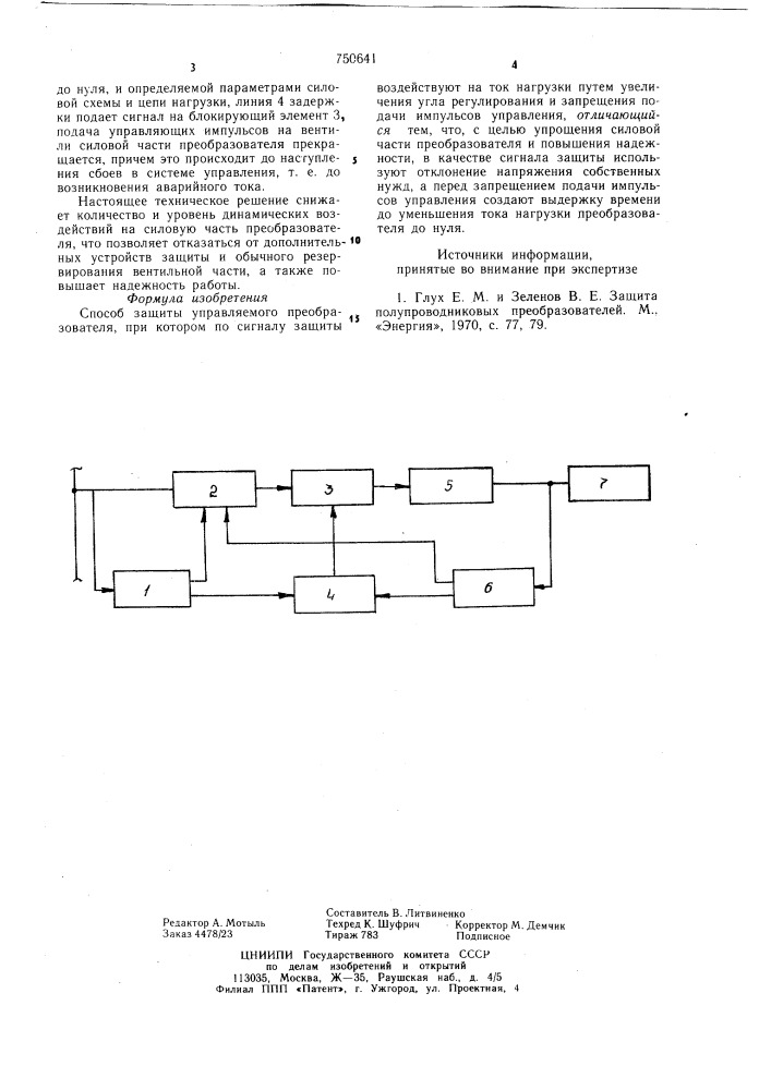 Способ зыщиты управляемого преобразователя (патент 750641)