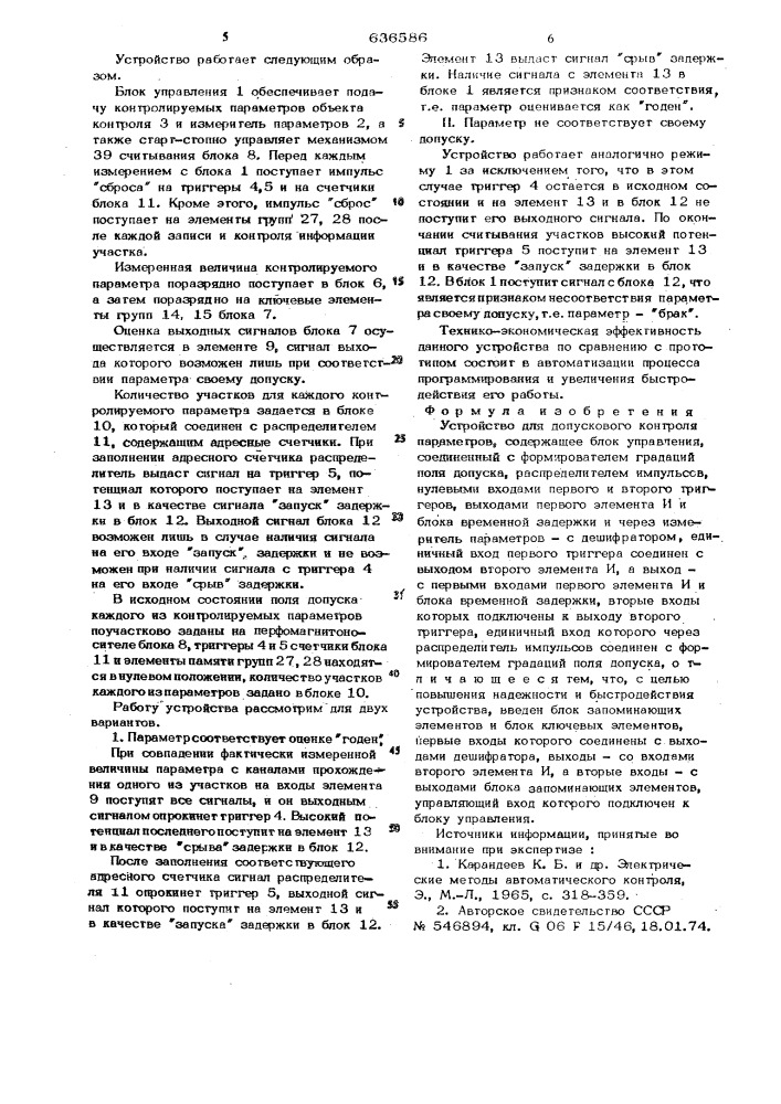 Устройство для допускового контроля параметров (патент 636586)